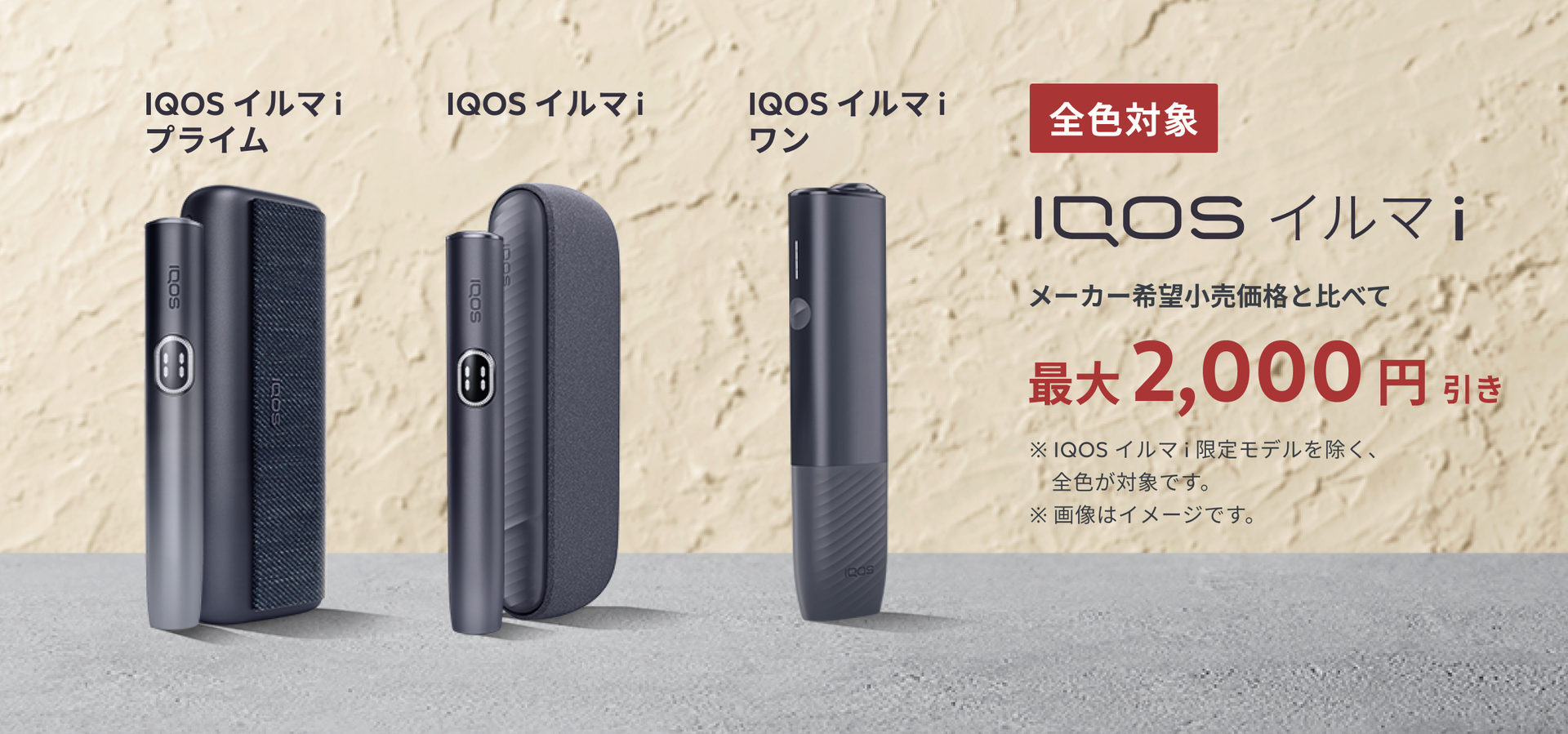 新型アイコスイルマi 新品 最新型 IQOS イルマ i （アイ）が全国のコンビニにて販売開始